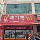 가복 | 검단 원당동 중국집 신백가복 점심 방문기｜졸업식 후 간짜장·차돌짬뽕 솔직 후기