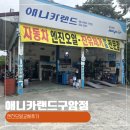 유성카센터 추천 구암동 애니카랜드 엔진오일 교체 후기