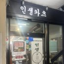 인생카츠 - 관악구 남부순환로 1677-35 | 압구정역맛집 인생카츠 방문 솔직후기