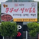 복주부쭈꾸미