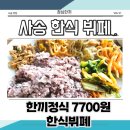 화신한식뷔페 이미지