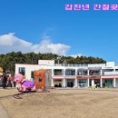 한반도에서 해가 가장 먼저 뜨는 간절곶 공원 이미지