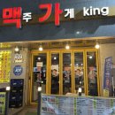 맥주가게킹 네이버블로그