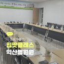 사내로3길 | 익산 외부출강 힙팟클래스, 다육이 심기 직원 프로그램 후기