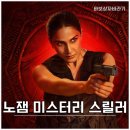 짬뽕만다라 | 넷플릭스 드라마 만다라 살인 후기