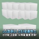 캠핑 필수템! 제이제이컴퍼니 스티로폼박스, 튼튼함과 보냉력 모두 잡았다!