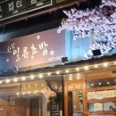 한남일류초밥 서초점