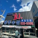 용봉수산 - 북구 서방로73번길 8 | 용봉수산