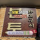 홍천 숯불닭갈비 | 강원도 홍천 숯불 닭갈비 맛집 '본토' 솔직 후기