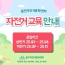 동천자전거문화센터 이미지