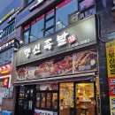 행신족발
