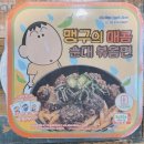 맹구푸드