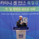 한성대학교 국방과학대학원 | 한성대 국방과학대학원, 일본 전 방위상 나카타니 겐 특별강연 성료