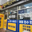 태전현대공인중개사사무소 이미지