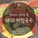 구로디지털역점미정국수0410 이미지