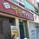 송원다방 이미지