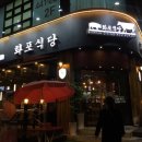 화포식당구월 이미지