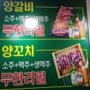 불패양꼬치 이미지
