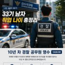 3광수산 | 나는 솔로 33기 모태솔로 남자 직업 나이 총정리 영수 영호 영식 영철 광수 정보