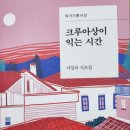 서일옥 선생님의 시조집＜크루아상이 익는시간＞ 출간 이미지