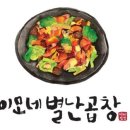 이모네 별난곱창