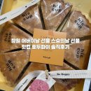 힛컵 | 창원 스승의날 선물 추천 / 창원 호두파이 맛집 힛컵 (주차정보)