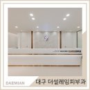 더설레임피부과의원 이미지