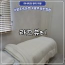 라끄네일 | 광주 쌍암동 라끄뷰티 | 광주 속눈썹 속눈썹펌 후기