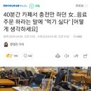 40분간 카페서 충전만 하던 女..음료주문 하라는 말에 "먹기 싫다" [어떻게 생각하세요] 이미지