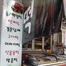 떡집프린스