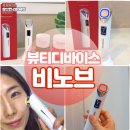 (주)메디컬글로우 | 고주파 디바이스 비노브 써마글로우 프로 리프팅 기능 최고네요.