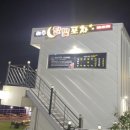여수달빛포차