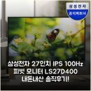에스앤디그래픽 | 삼성전자 27인치 IPS 100Hz 피벗 모니터 LS27D400 내돈내산 솔직후기!