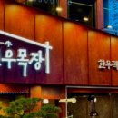 영등포한우집 이미지