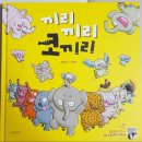 끼리끼리