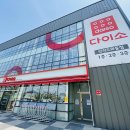 (주)아성다이소인천도화동점 이미지