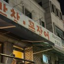 부부막창.꼼장어 네이버블로그
