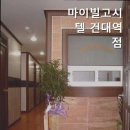 마이빌고시텔