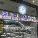 분당뉴욕치과의원 | 분당치과 | 1회 만에 이렇게 하얘질 수 있나? 첫 미백 실화💎