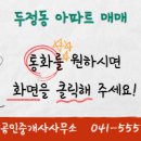 두정대우아파트(2차) 이미지