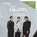 8월 문화가있는날 <국악민요> 이미지