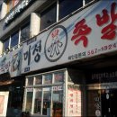 미성화족발 이미지