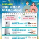 코웨이 우리대리점 이미지