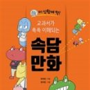 재미 쏙쏙 생각 쑥쑥 이미지