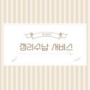 (신규)정리수납전문가 이미지