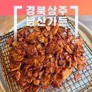 경북 상주 맛집) 허영만 백반기행 바로 거기 남산가든 이미지