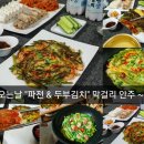 파전이랑막걸리랑