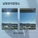 쉐보로남원바로서비스 | 남원 유리창 청소 아파트 전체는 부담되시죠?거실창 부분 청소만으로 달라지는 풍경