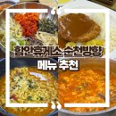 함안휴게소 순천방향 맛집 푸드코트 메뉴 추천
