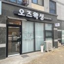 슈가링 오즈왁싱